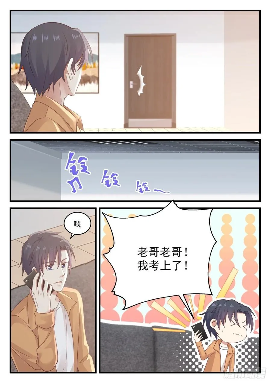 哥，我考上了 第12页