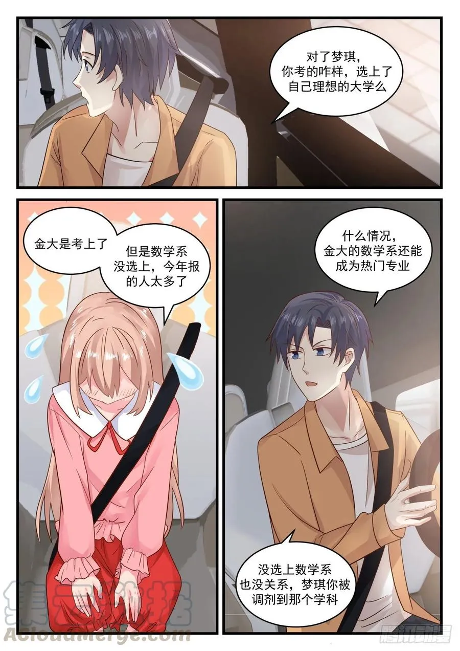 数学系还能成为热门专业？ 第11页