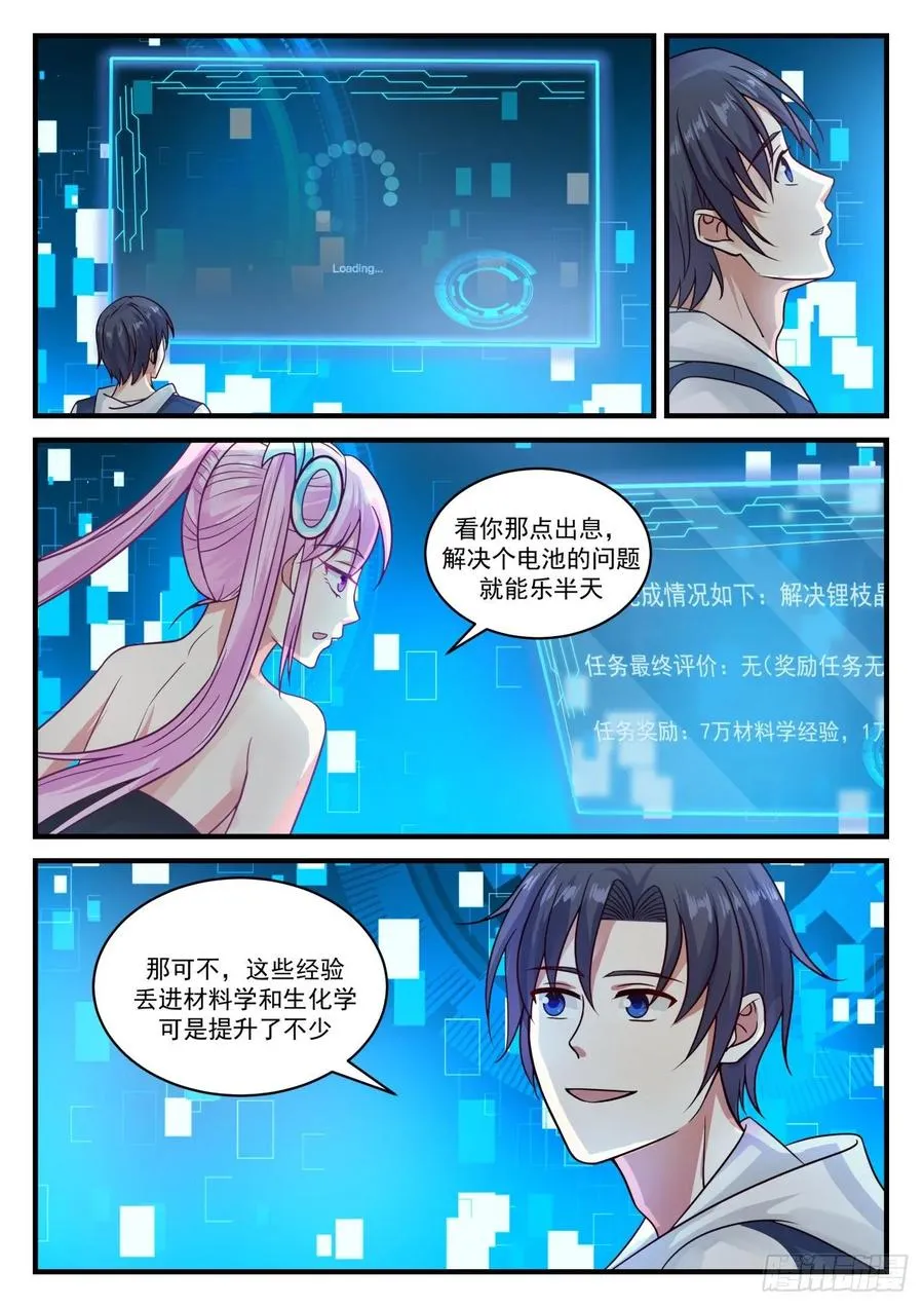 你们可以不用再倒咖啡了 第7页
