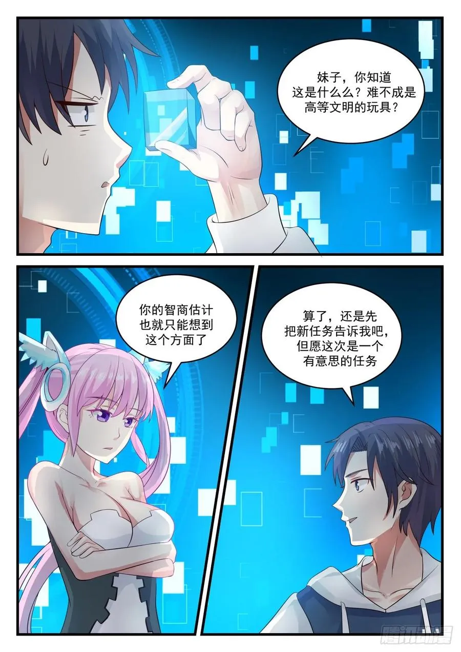 你们可以不用再倒咖啡了 第9页