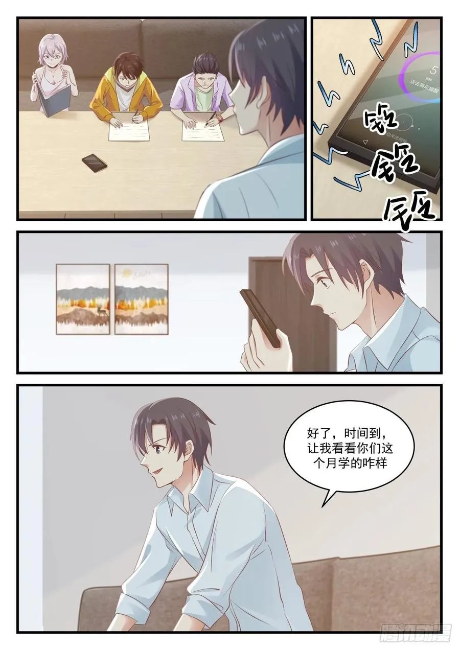 你们可以不用再倒咖啡了 第11页