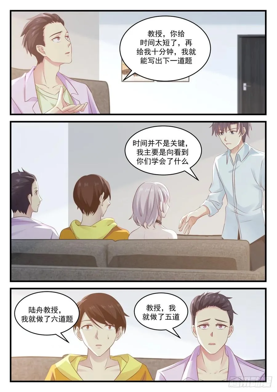 你们可以不用再倒咖啡了 第12页