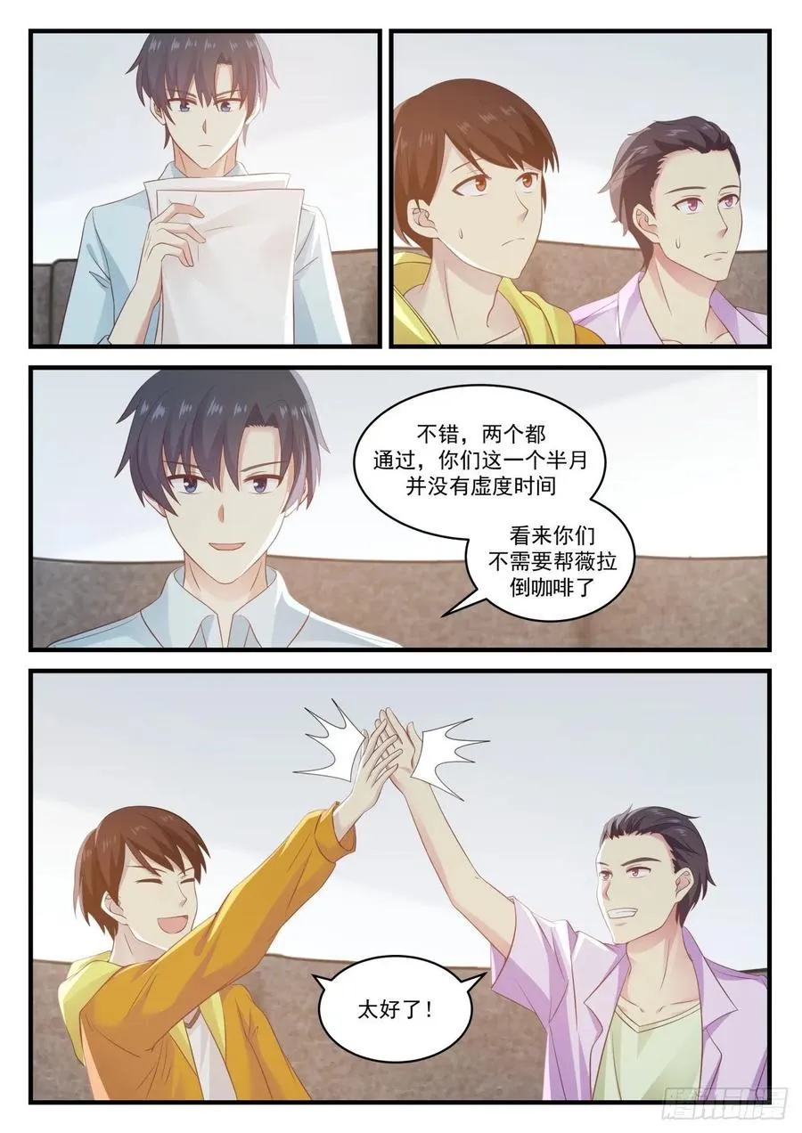 你们可以不用再倒咖啡了 第13页