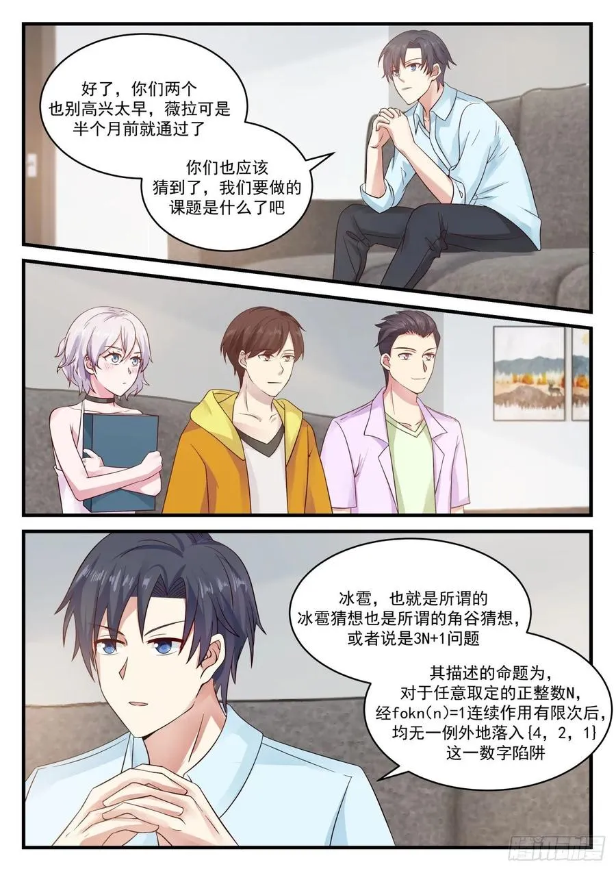 大呼小叫 第2页
