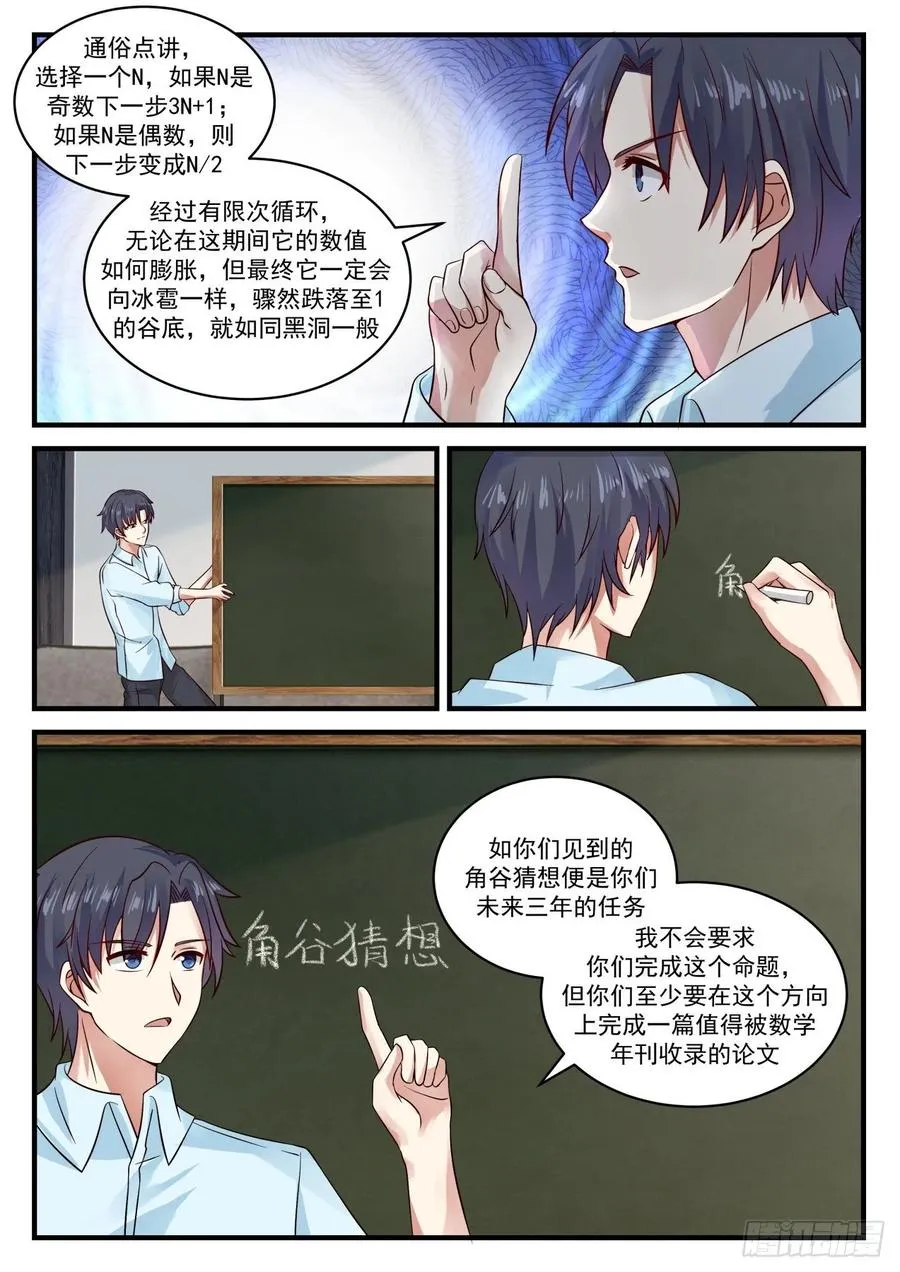 大呼小叫 第3页