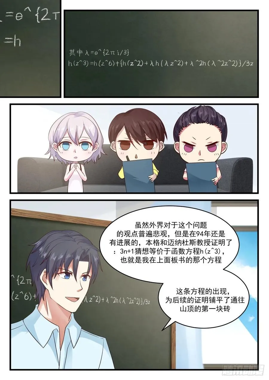 大呼小叫 第4页