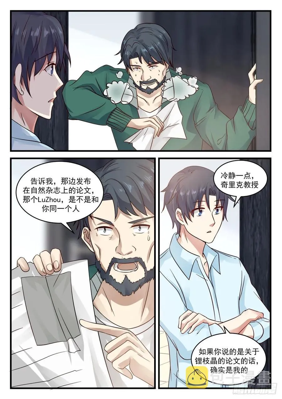 大呼小叫 第6页