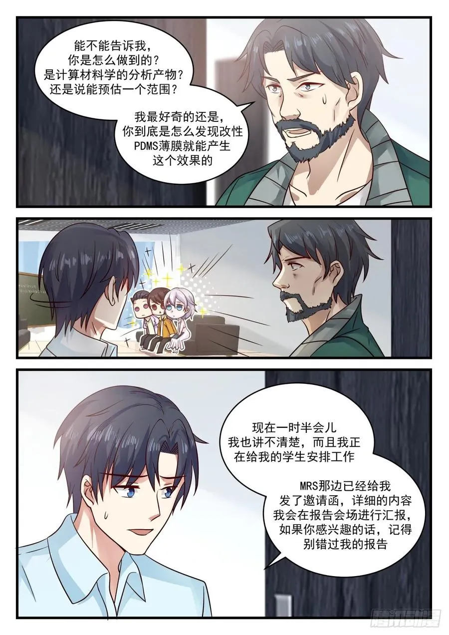 大呼小叫 第7页