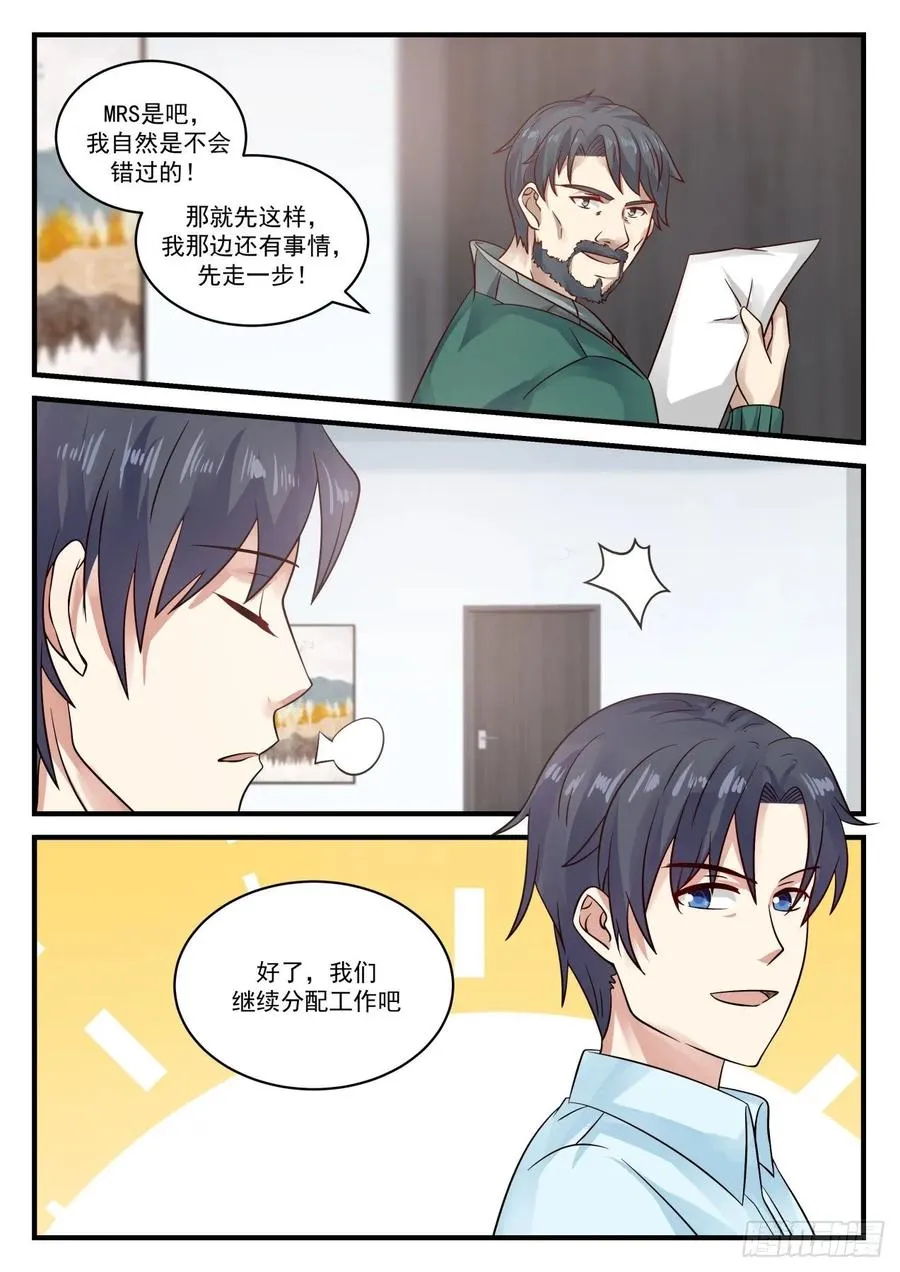 大呼小叫 第8页