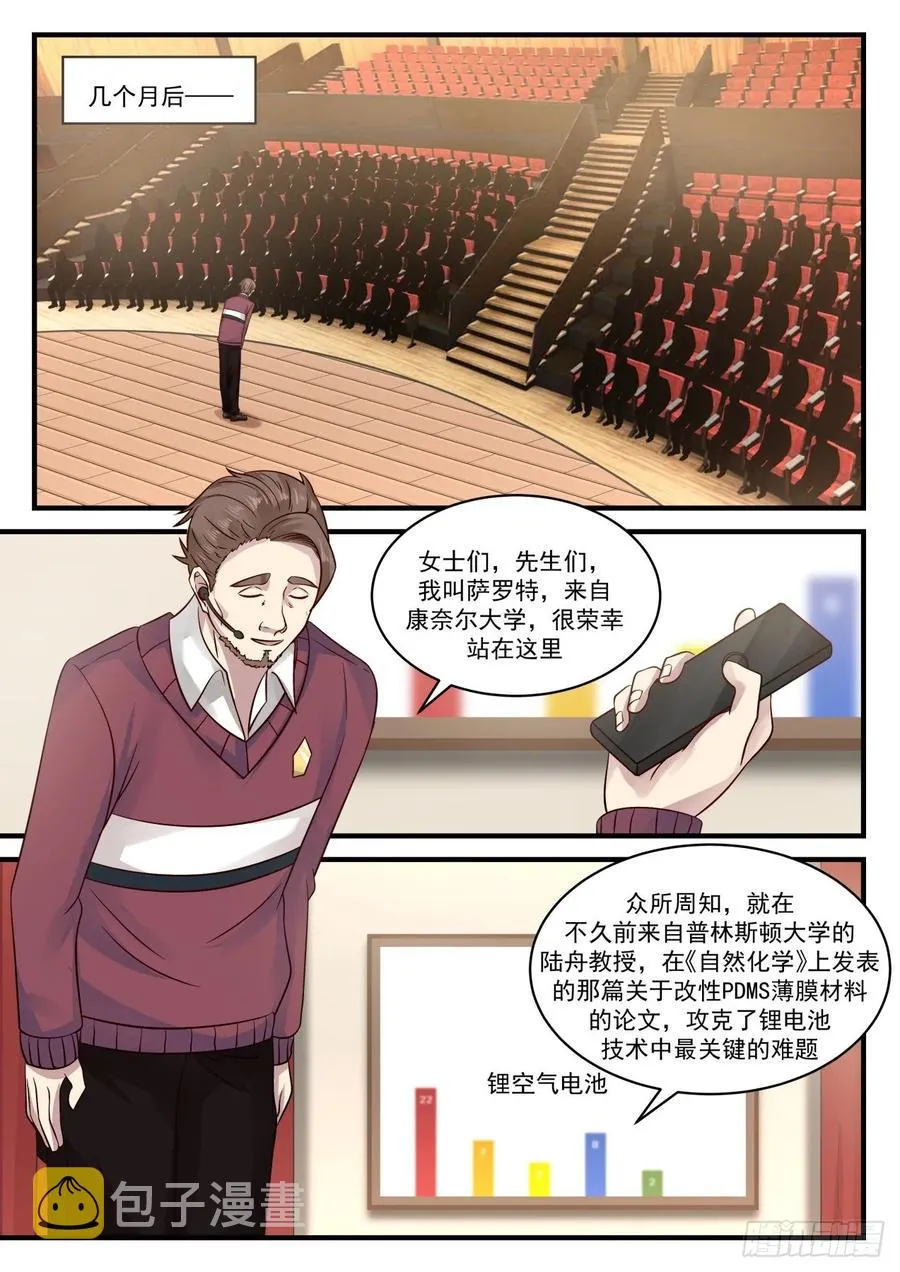 大呼小叫 第9页