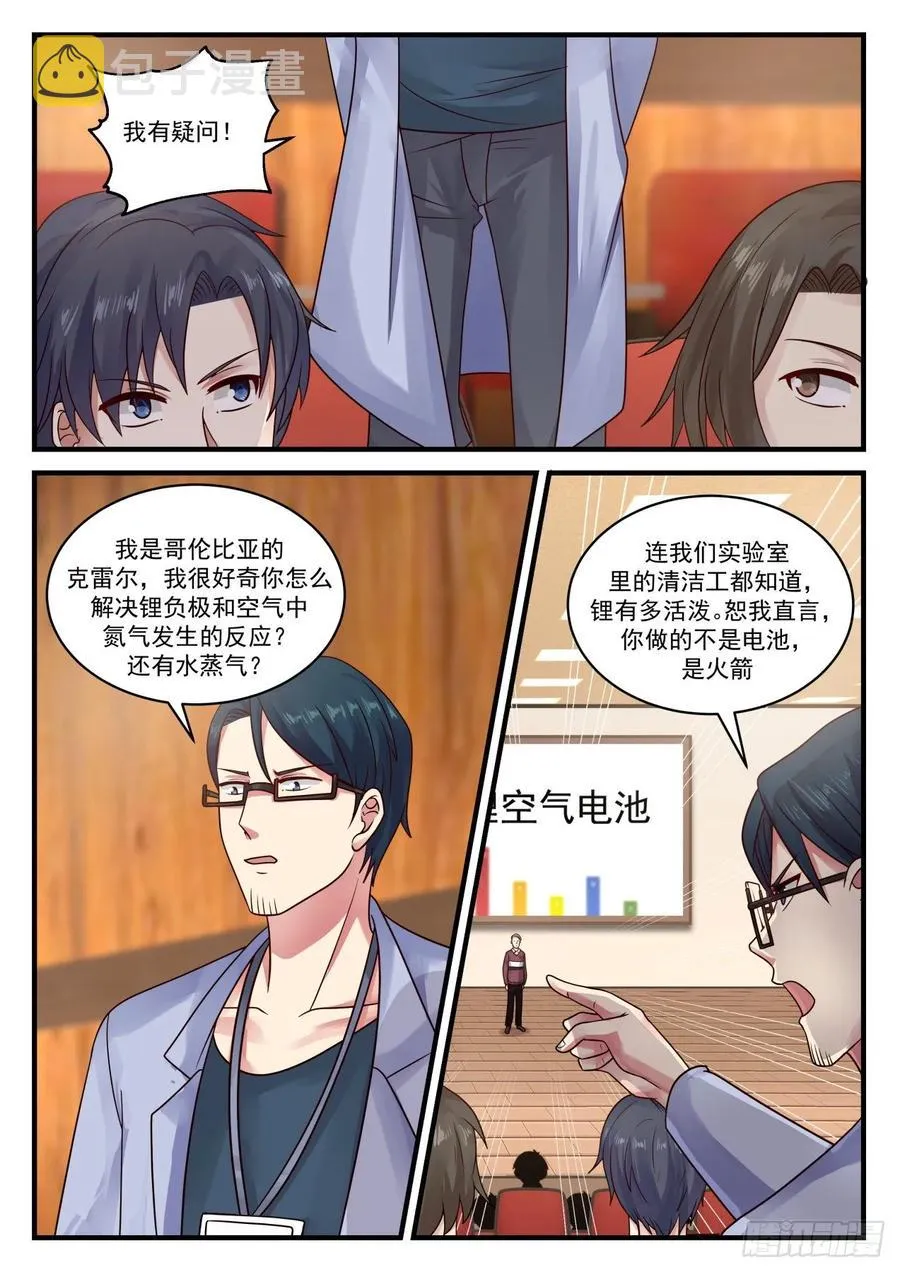 大呼小叫 第11页
