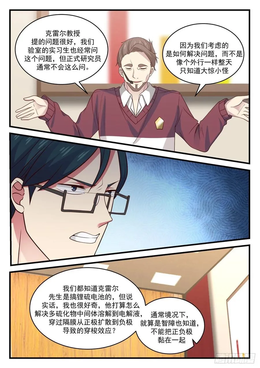 大呼小叫 第12页