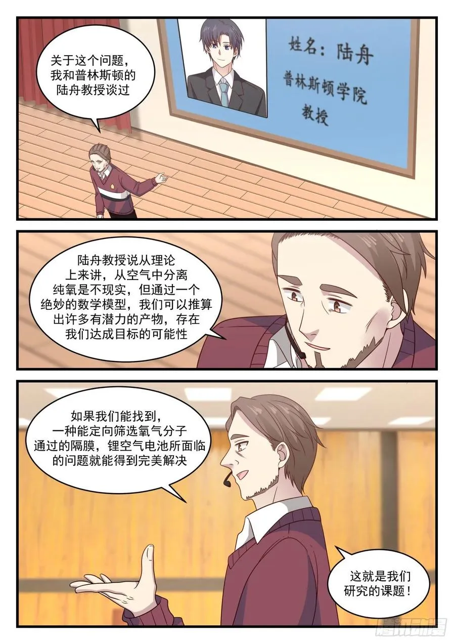 大呼小叫 第13页
