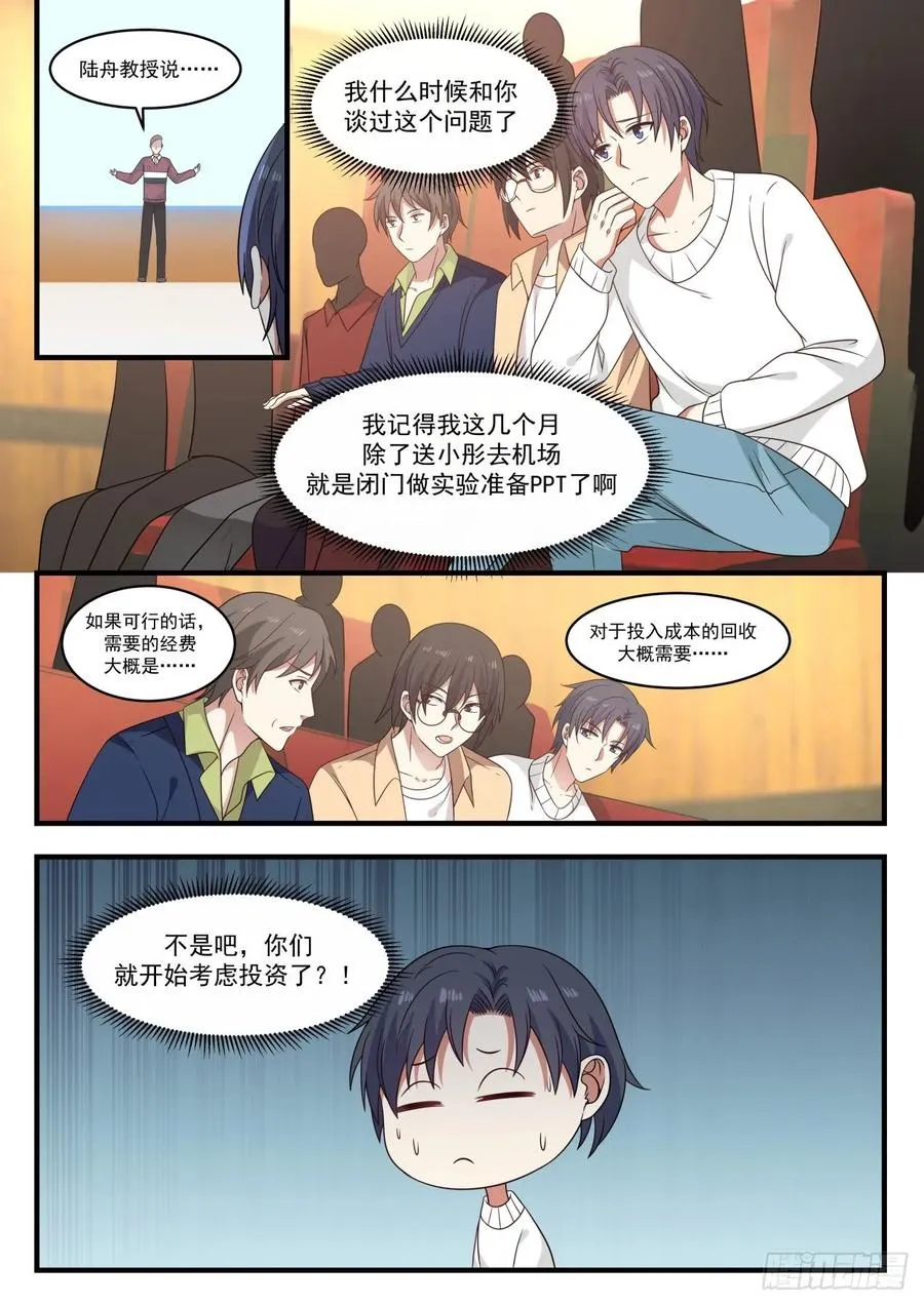 居然骗经费 第2页