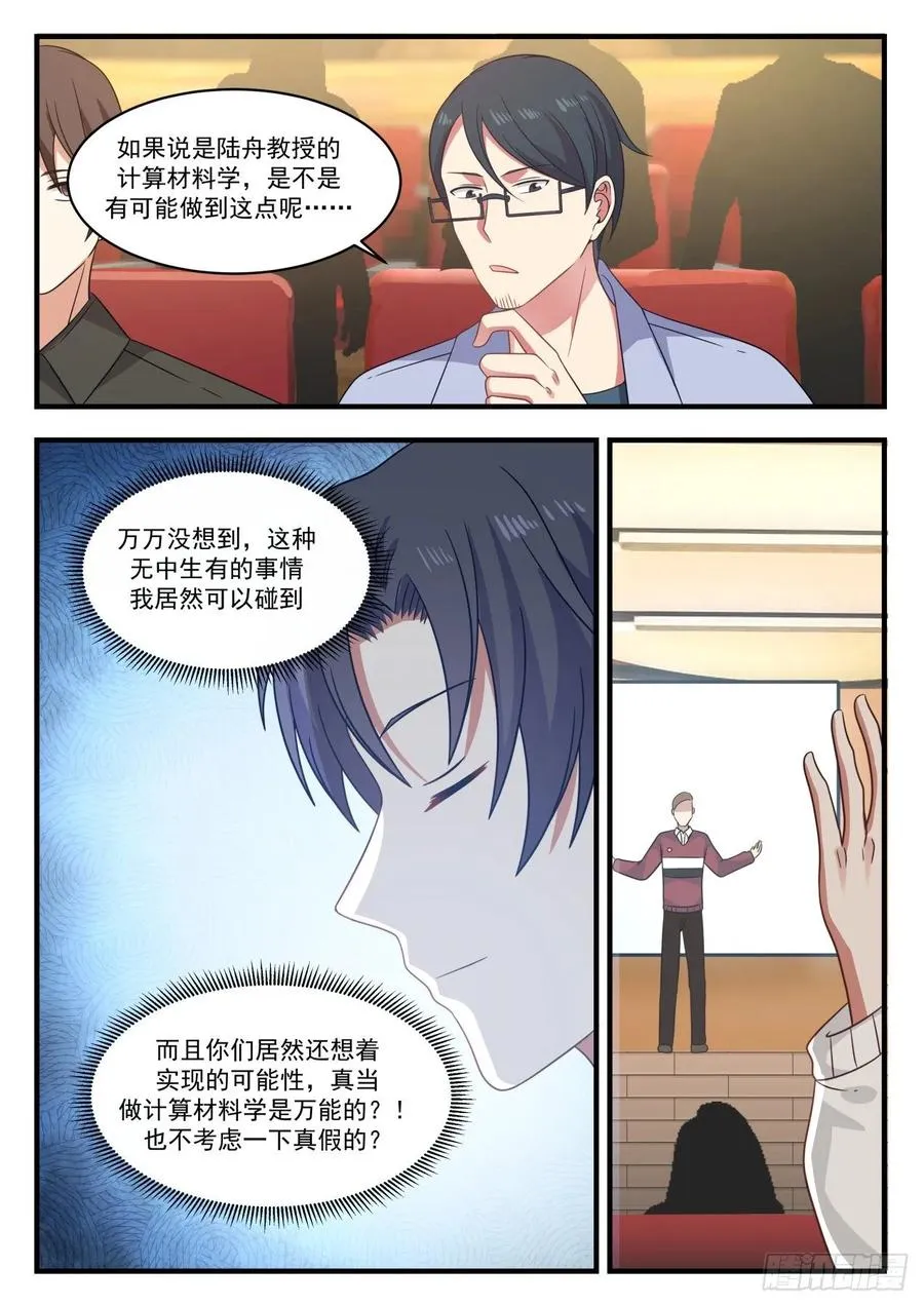 居然骗经费 第3页