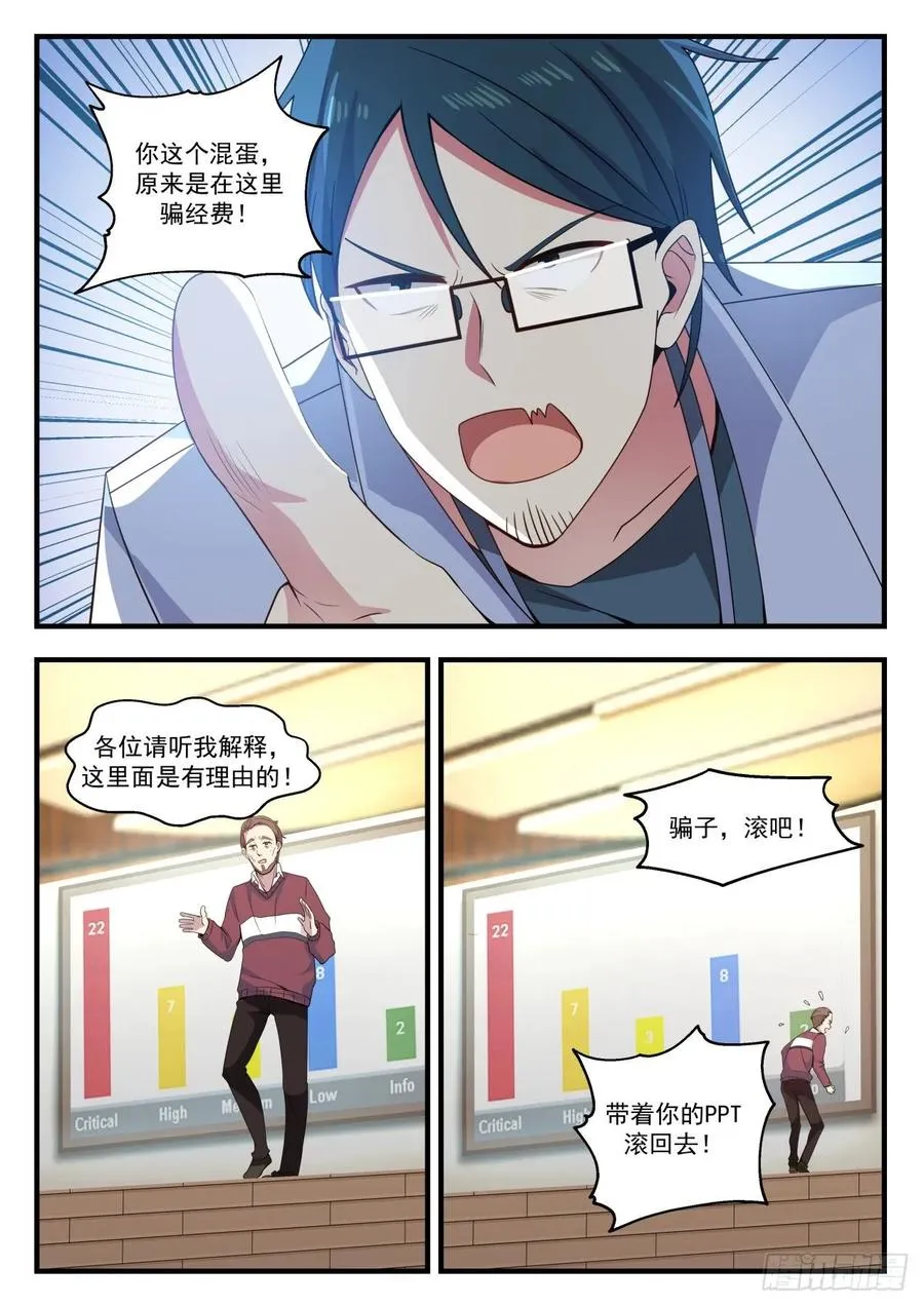 居然骗经费 第5页