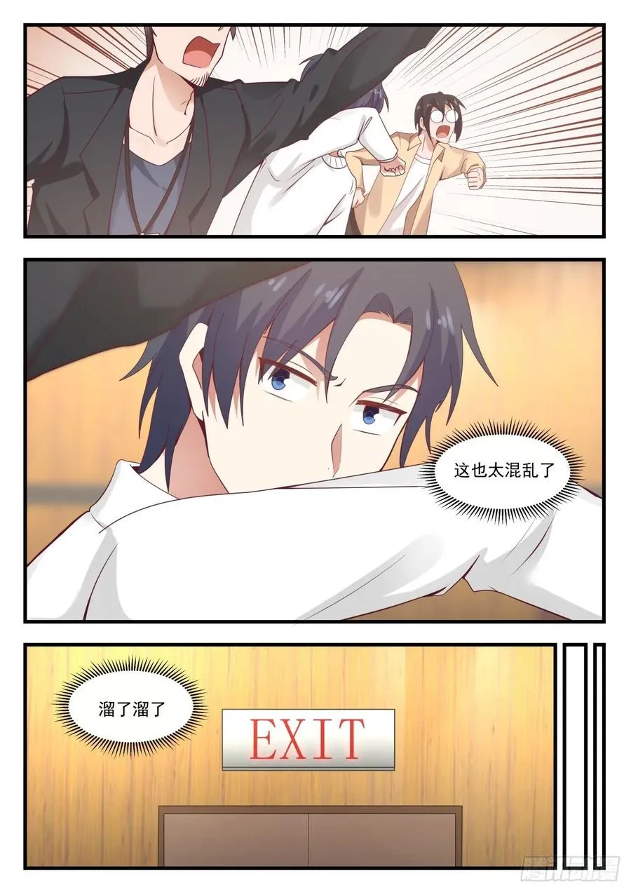 居然骗经费 第6页