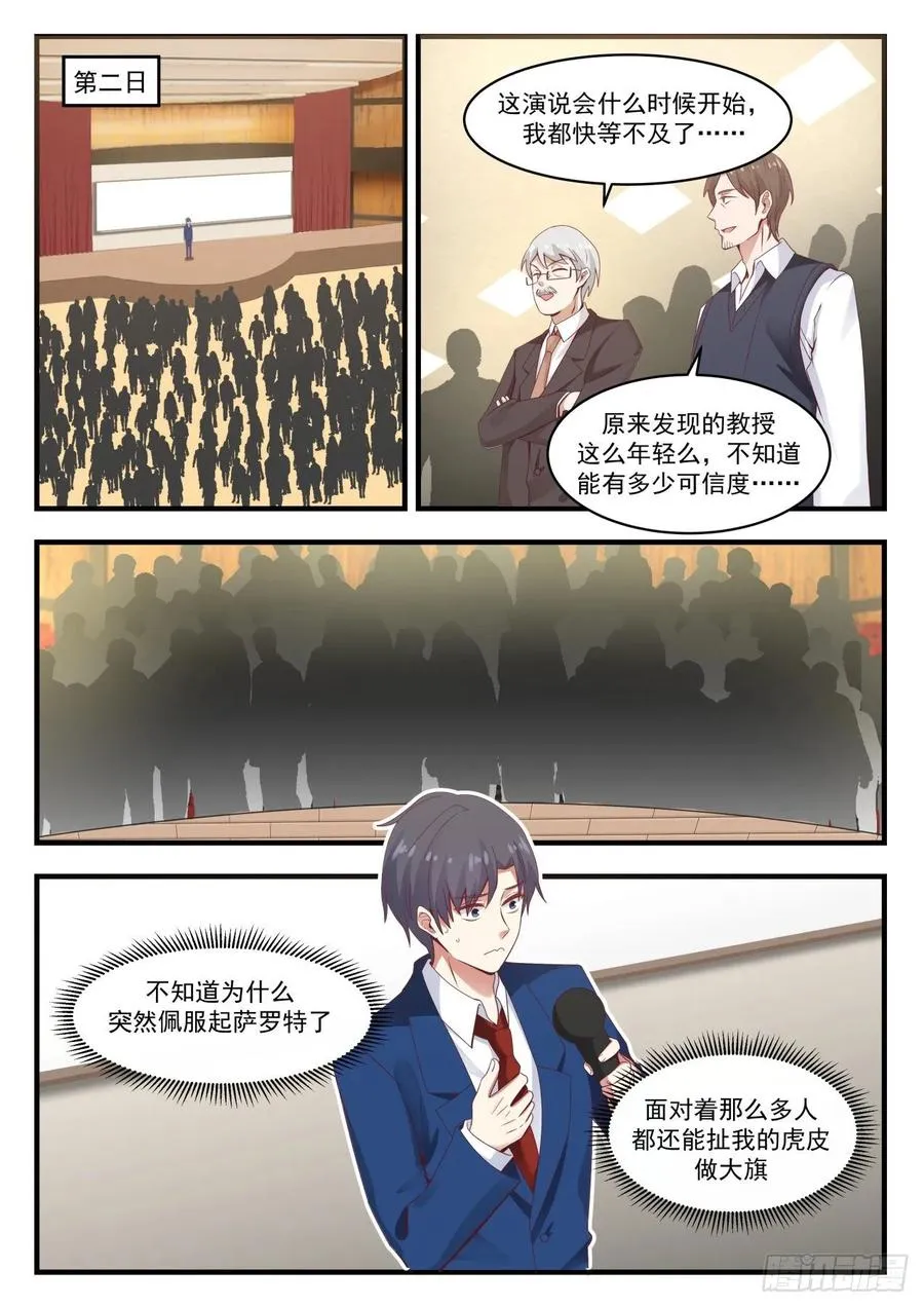 居然骗经费 第7页