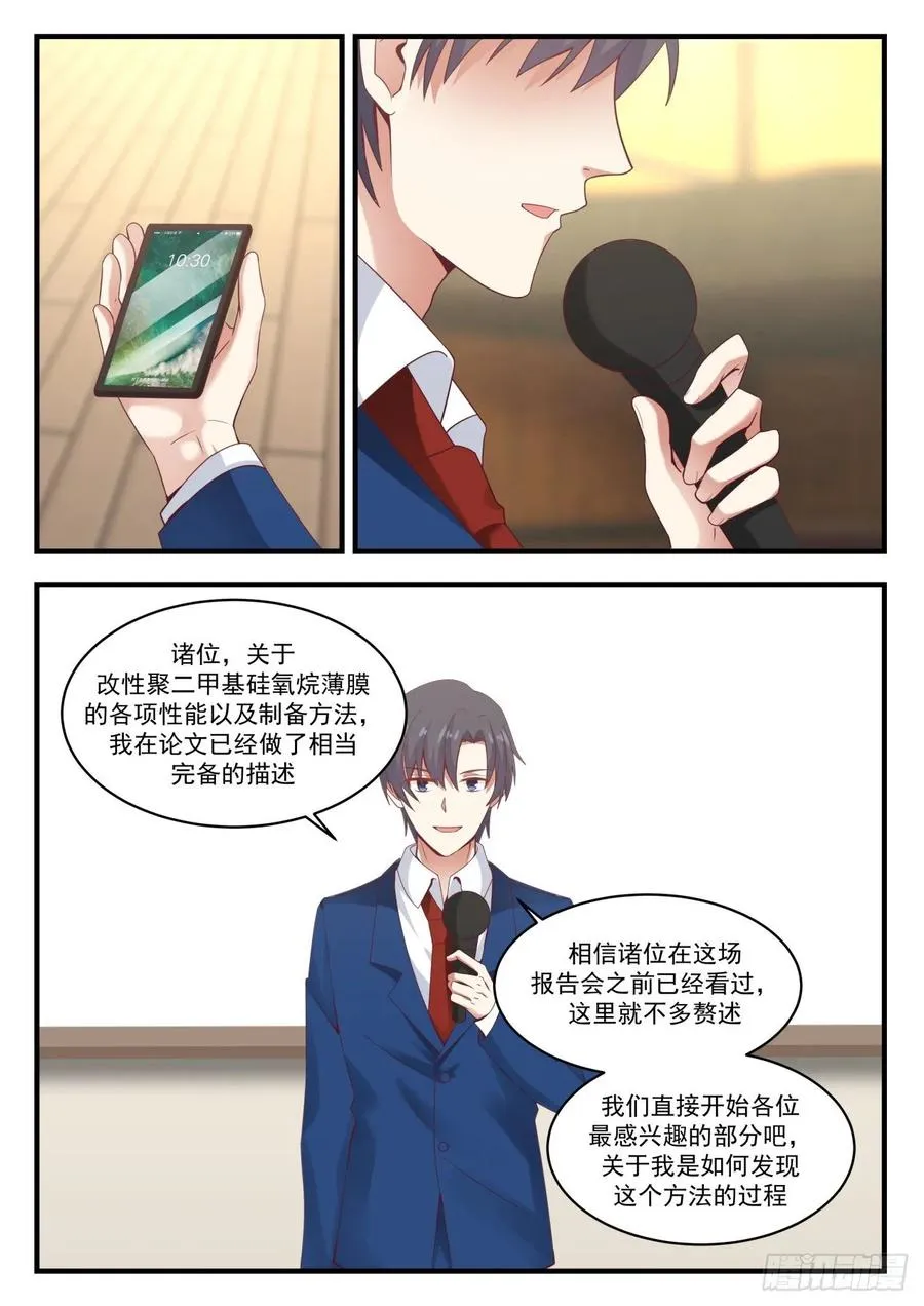 居然骗经费 第8页
