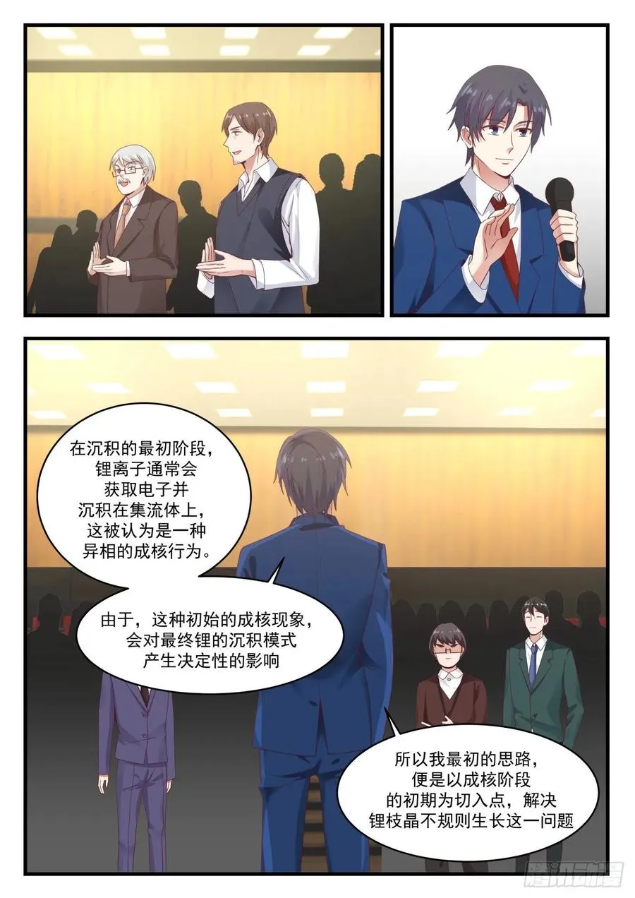 居然骗经费 第9页