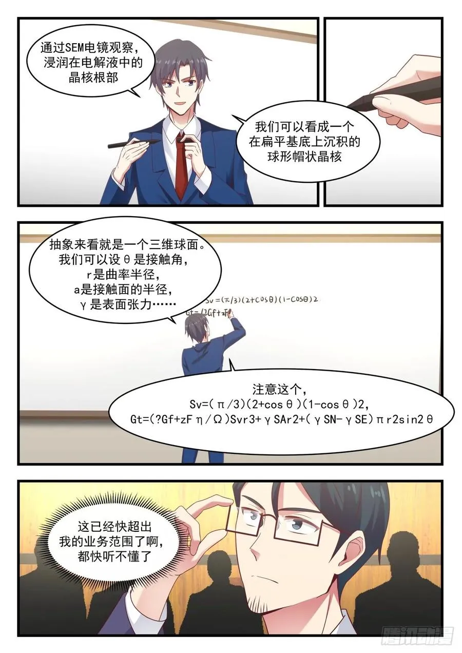 居然骗经费 第10页