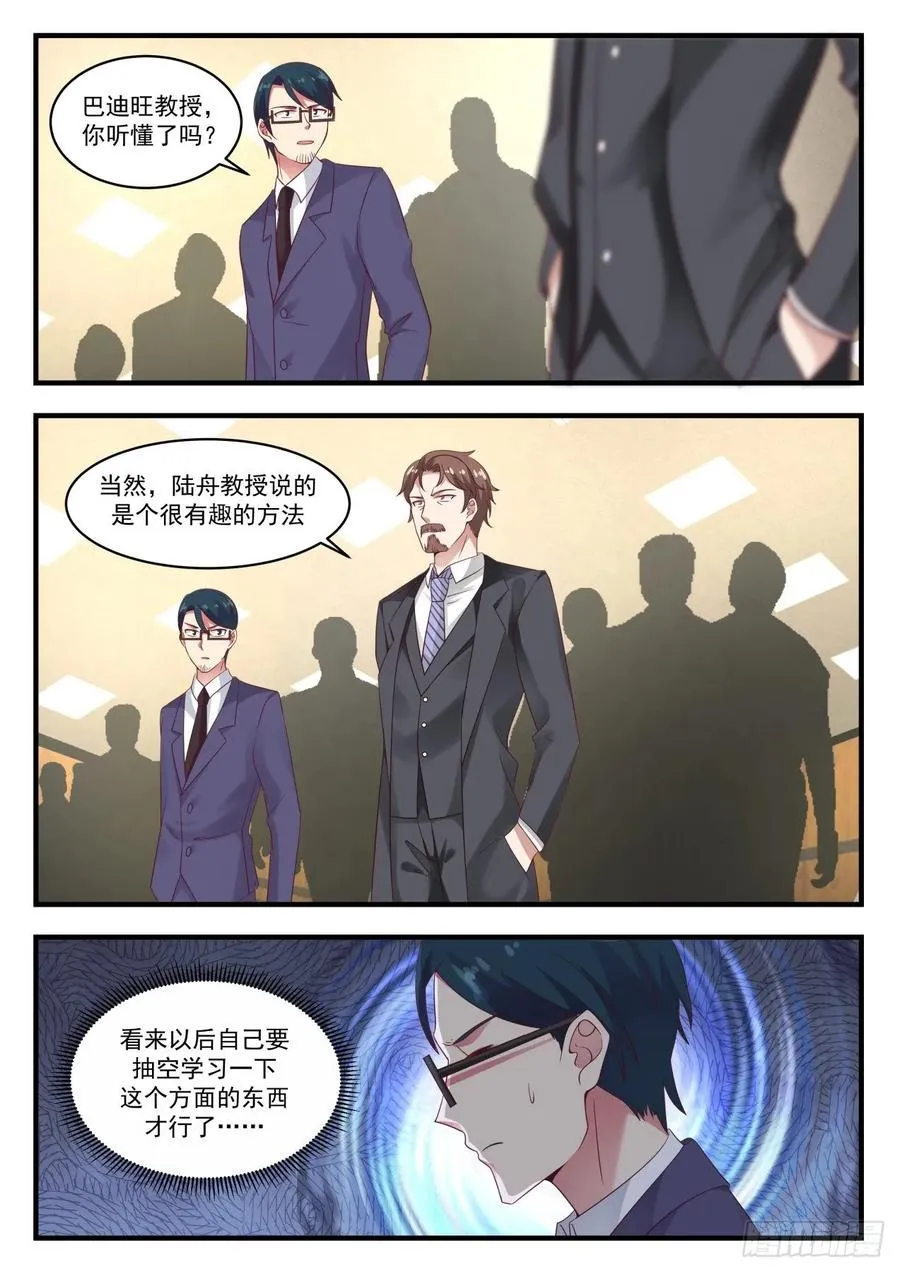 居然骗经费 第11页
