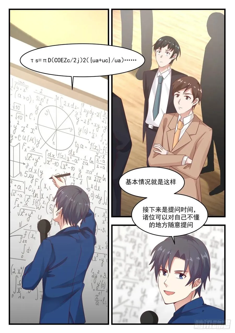 居然骗经费 第12页