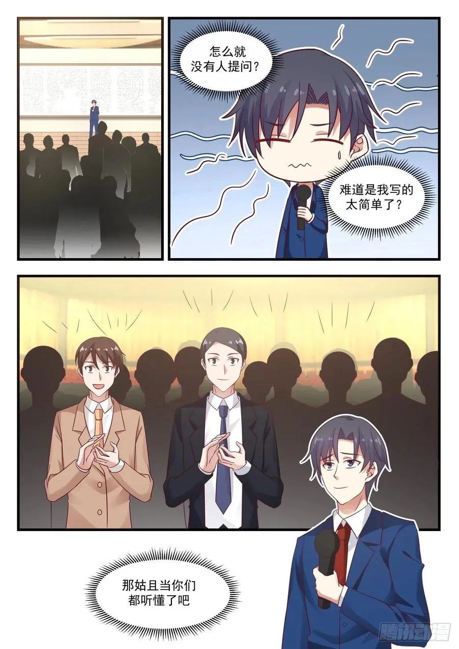 居然骗经费 第13页