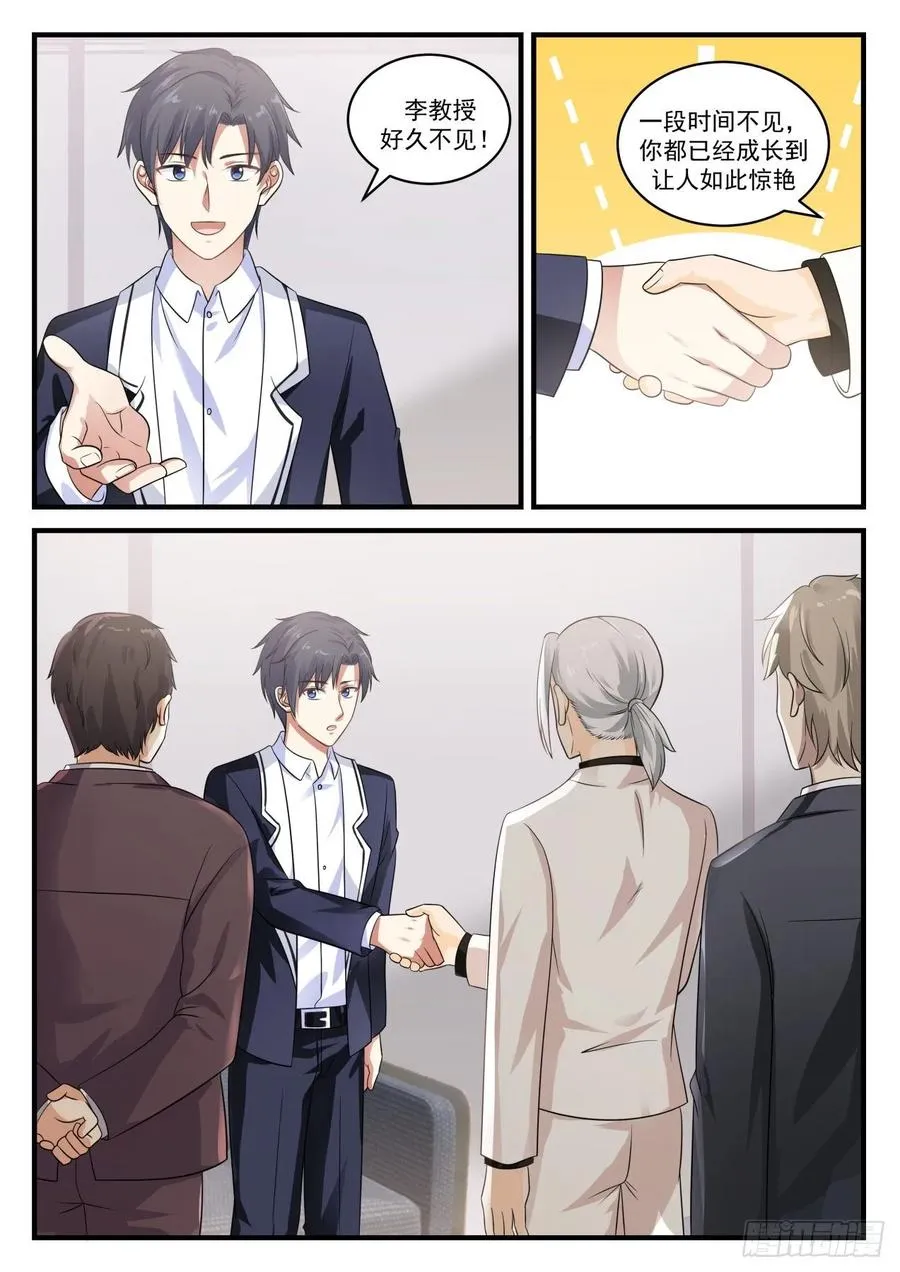 奠基人 第4页