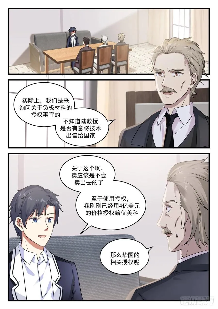 奠基人 第7页