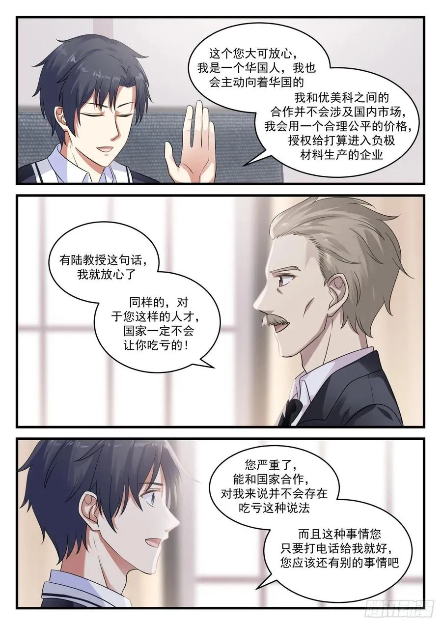 奠基人 第8页