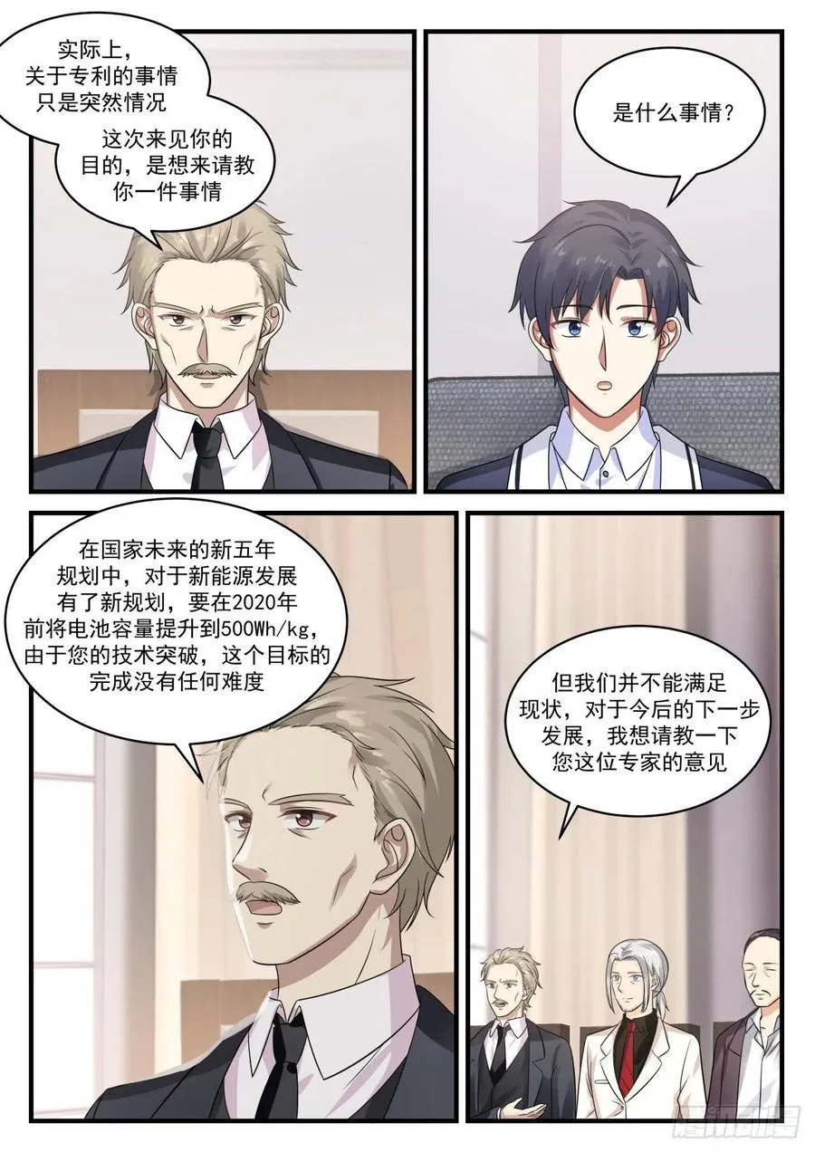 奠基人 第9页