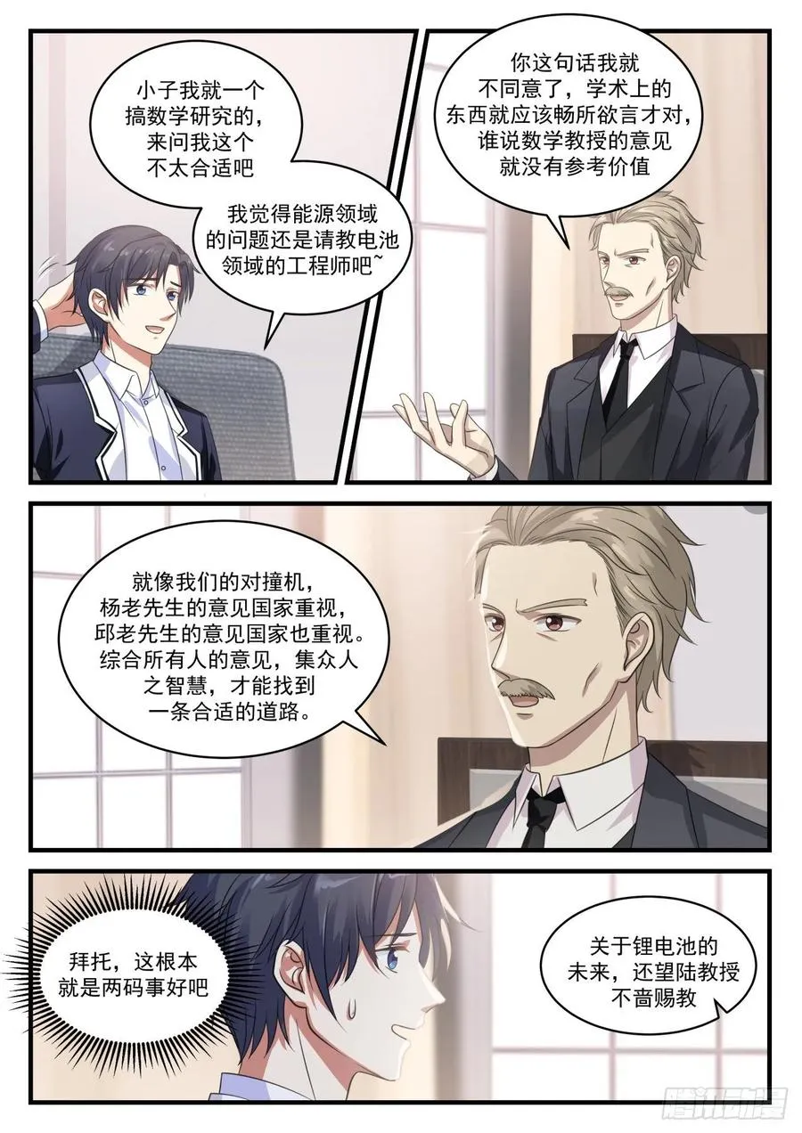 奠基人 第10页