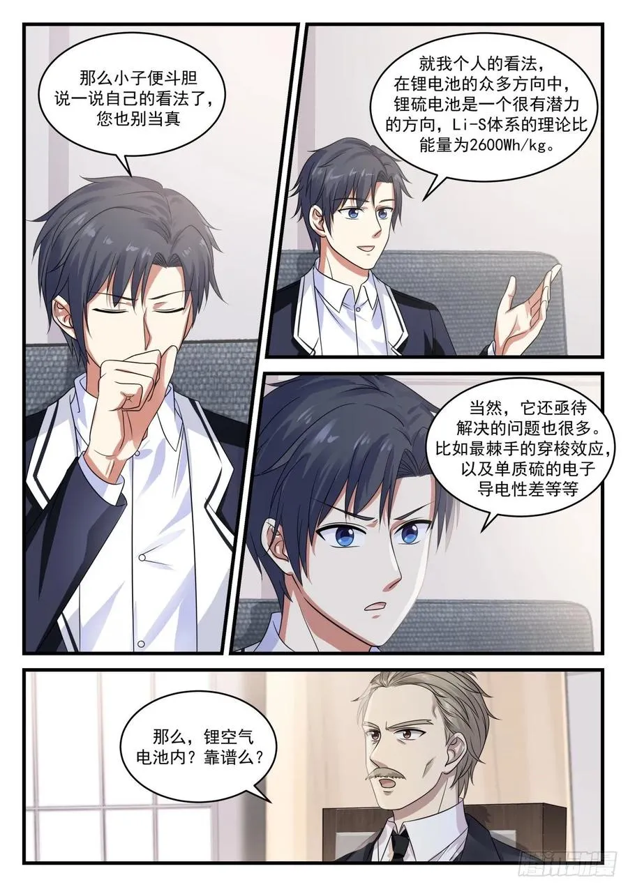 奠基人 第11页