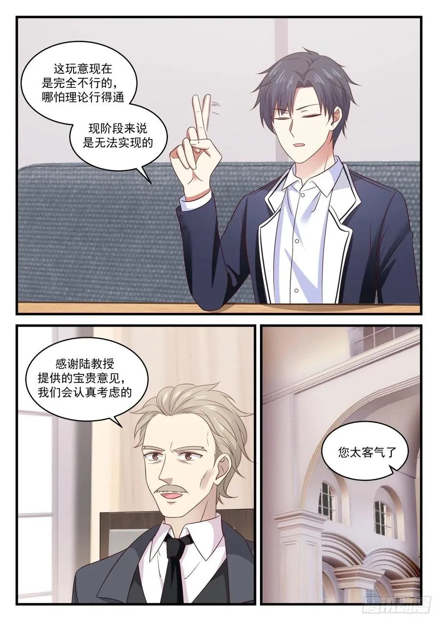 奠基人 第12页