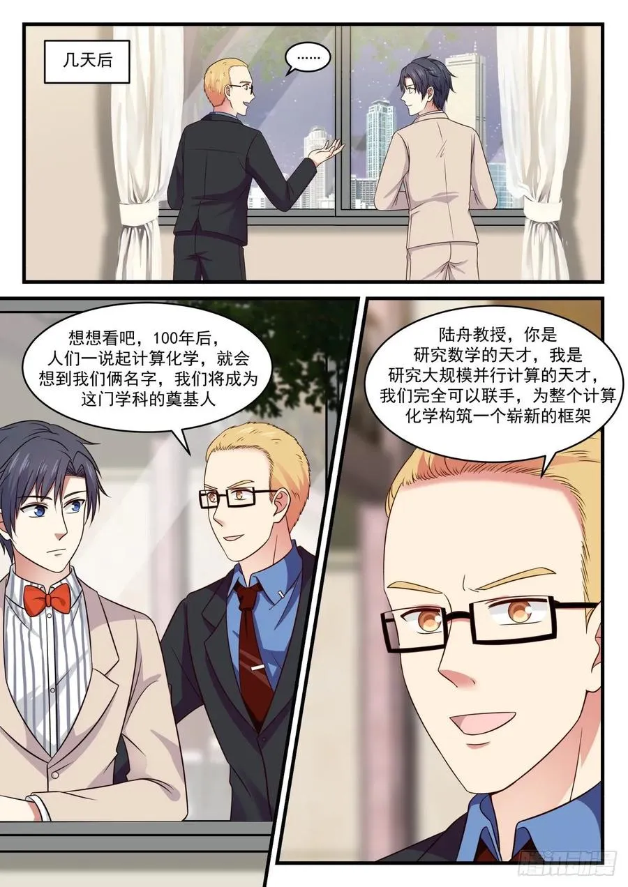 奠基人 第13页
