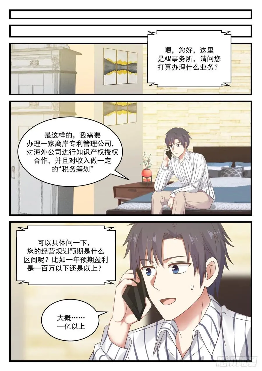 税务问题 第6页