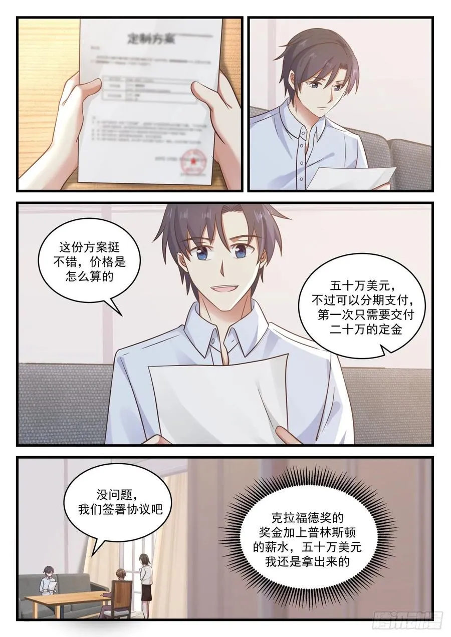奇怪的新任务 第2页