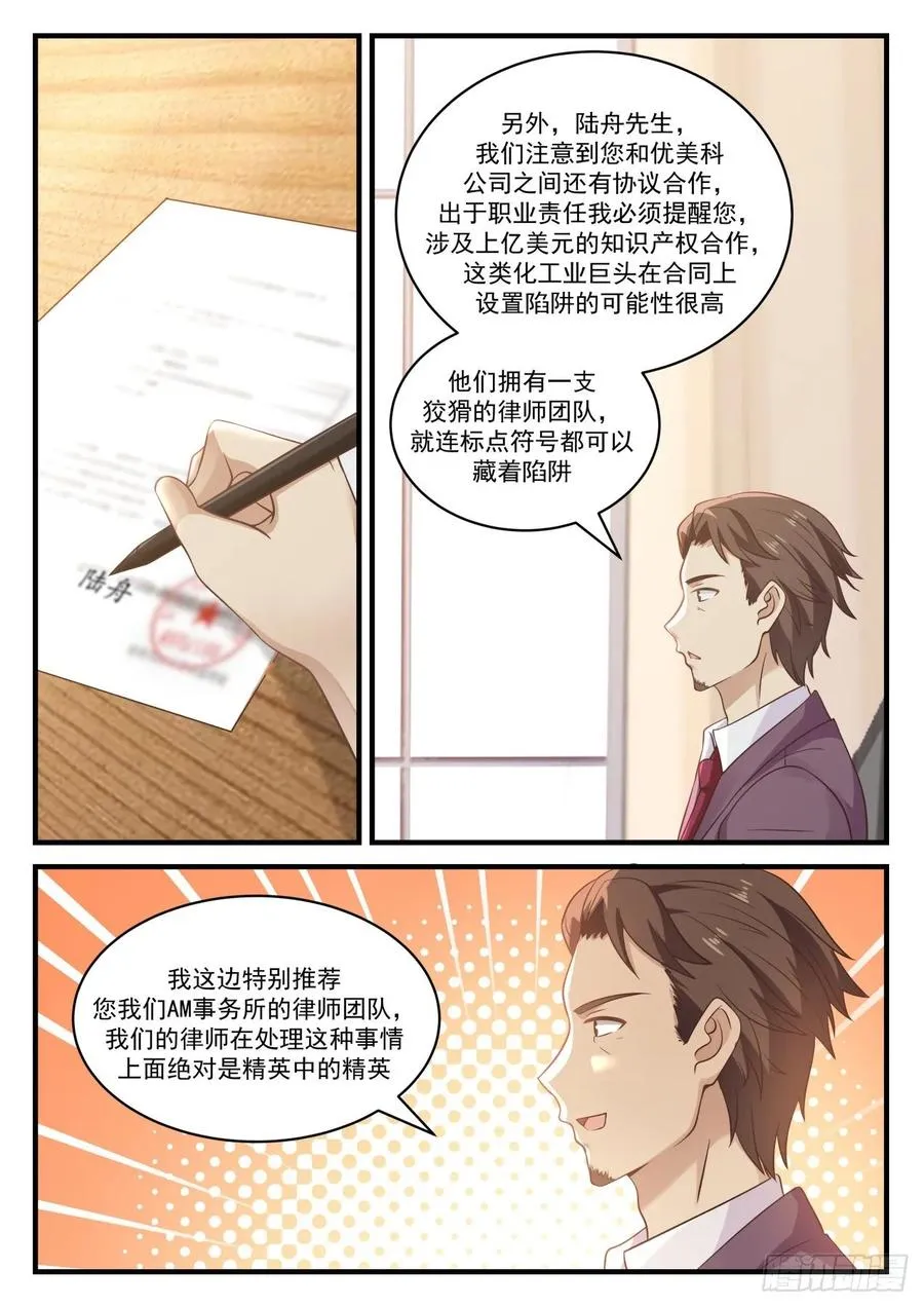 奇怪的新任务 第3页