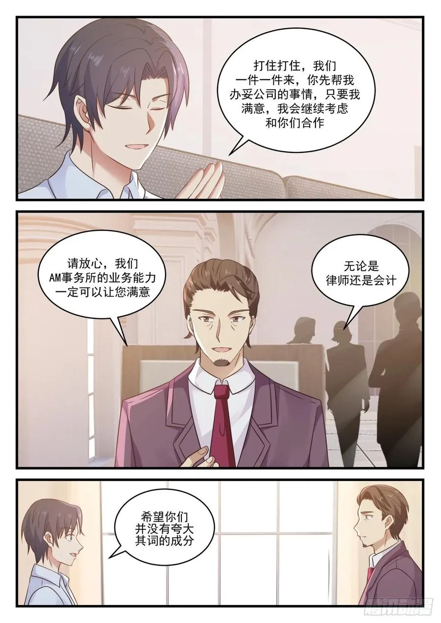 奇怪的新任务 第4页