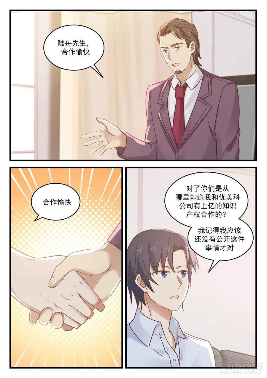 奇怪的新任务 第5页