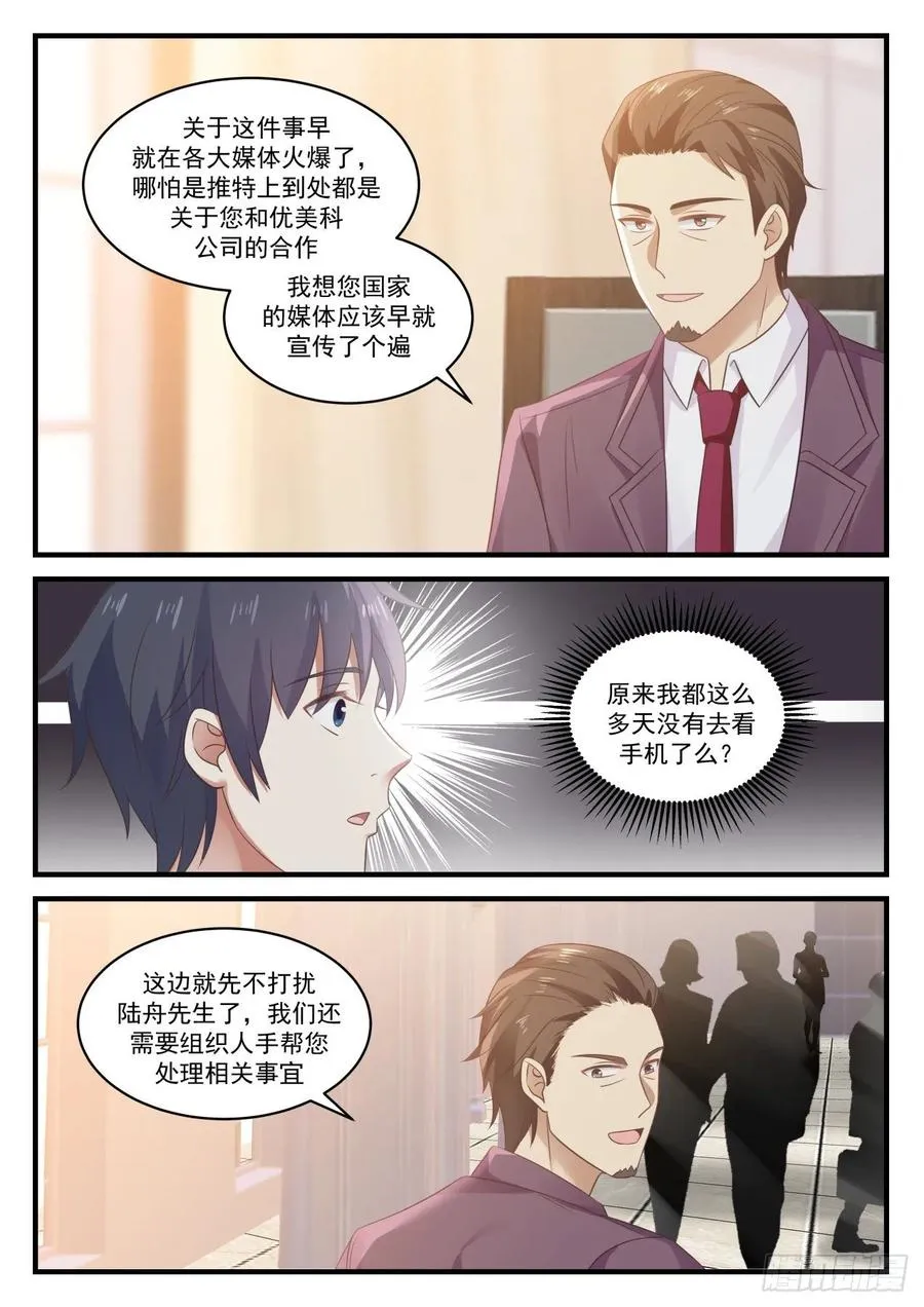 奇怪的新任务 第6页