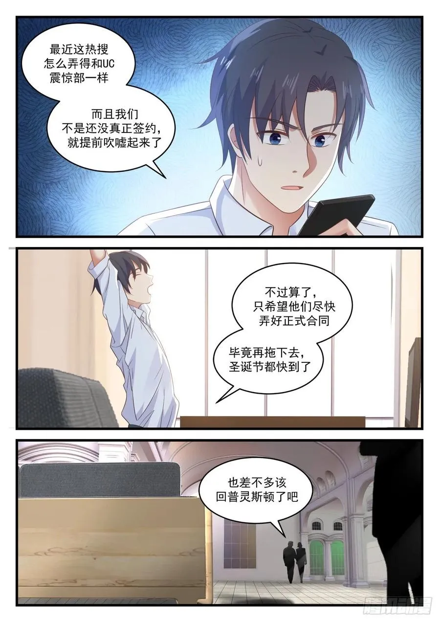 奇怪的新任务 第8页