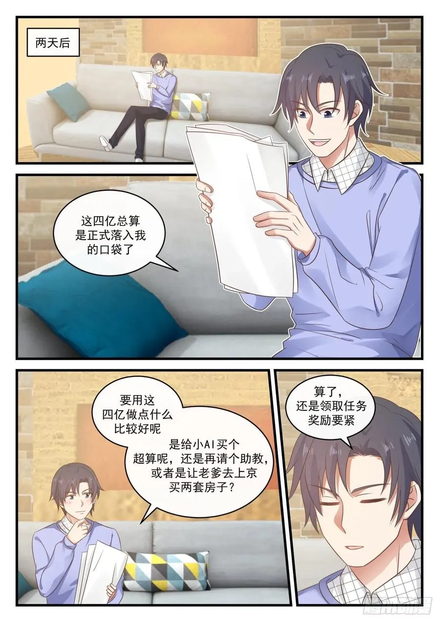 奇怪的新任务 第9页
