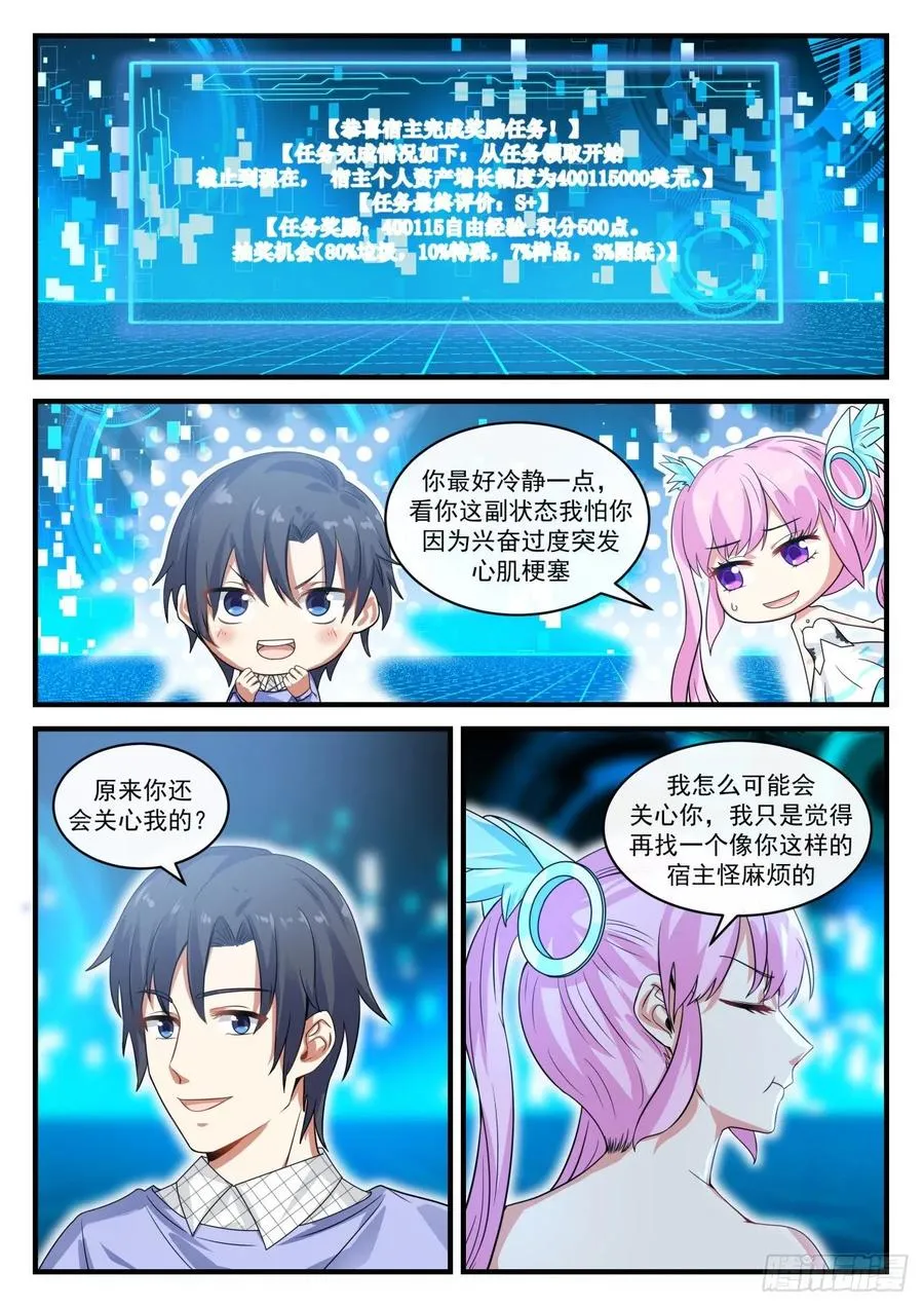 奇怪的新任务 第10页