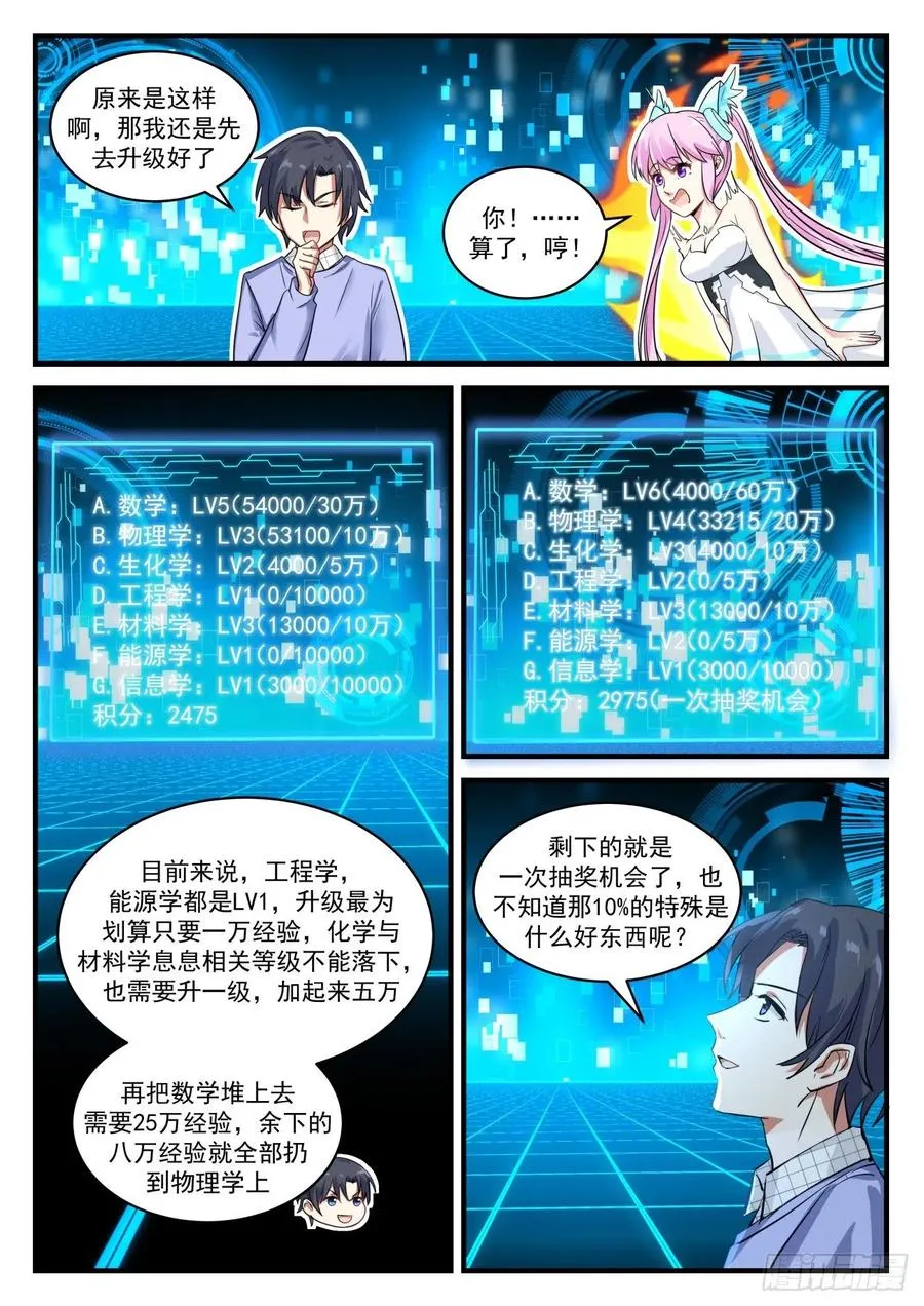奇怪的新任务 第11页