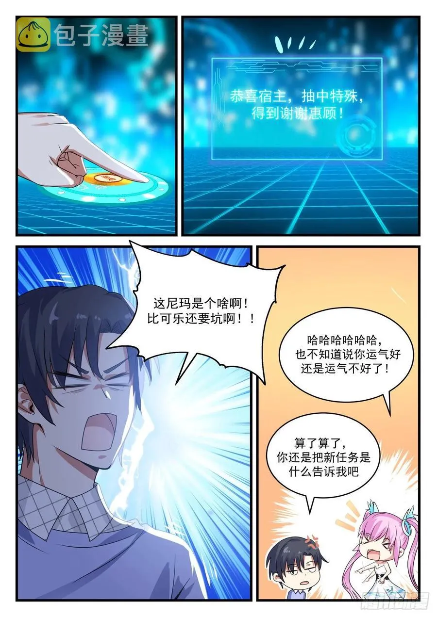 奇怪的新任务 第12页
