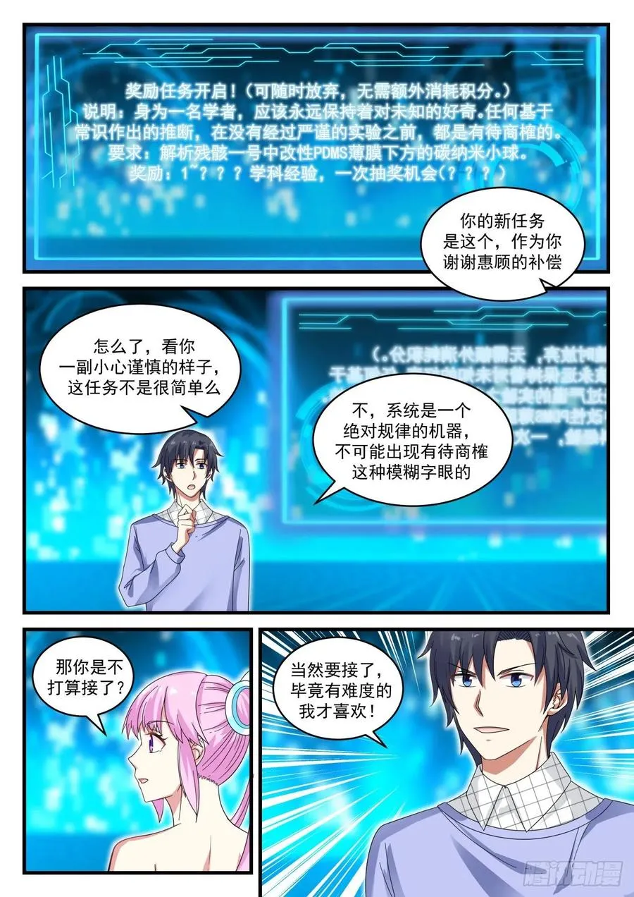 奇怪的新任务 第13页