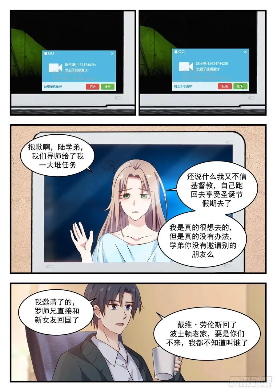 学霸们的圣诞节 第2页
