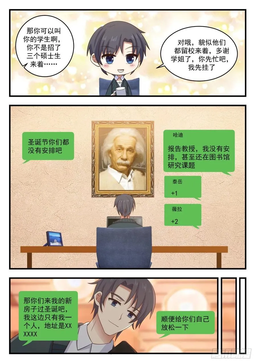 学霸们的圣诞节 第3页